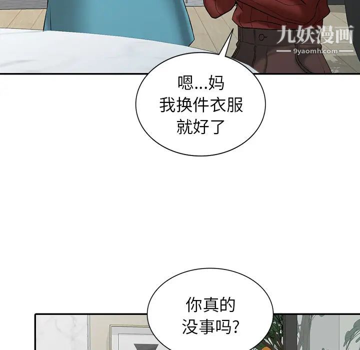 异乡人:意外桃花源第2话-妳也不想被女儿发现吧?