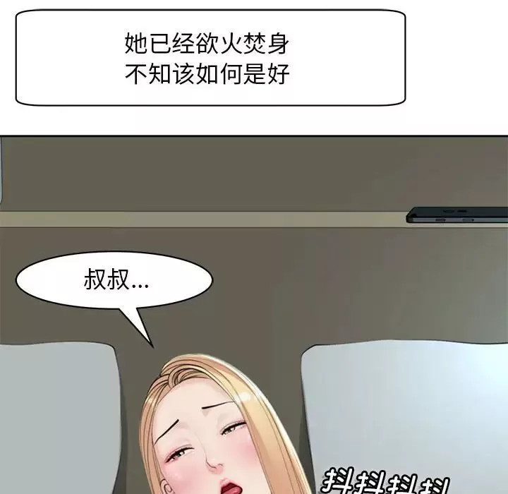我的女儿就拜托你了-第7话 - 图片 109