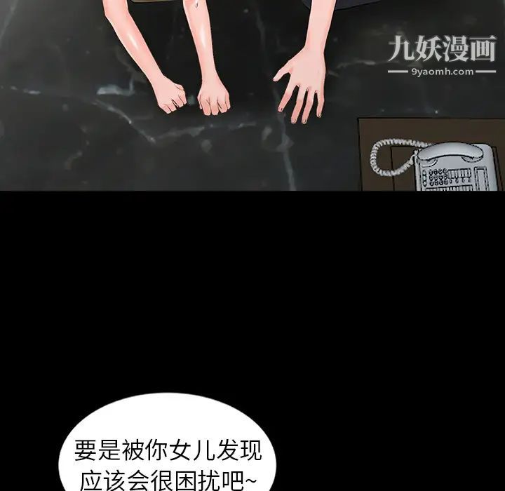 異鄉人:意外桃花源第2話-妳也不想被女兒發現吧?