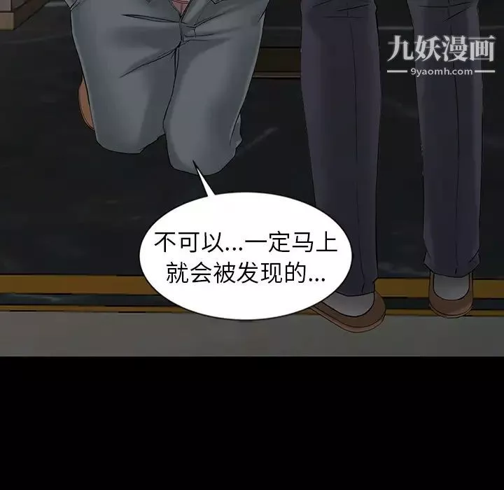 异乡人:意外桃花源-第2话-妳也不想被女儿发现吧? - 图片 122