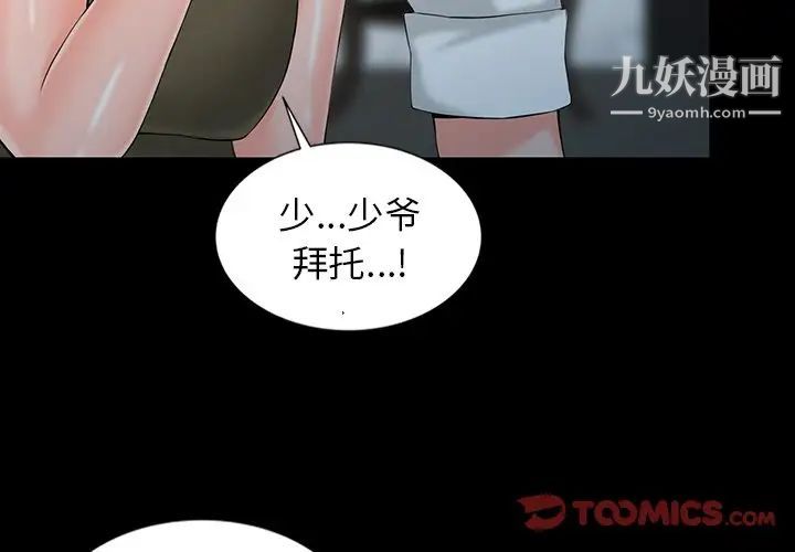 异乡人:意外桃花源第3话-「低头」认输