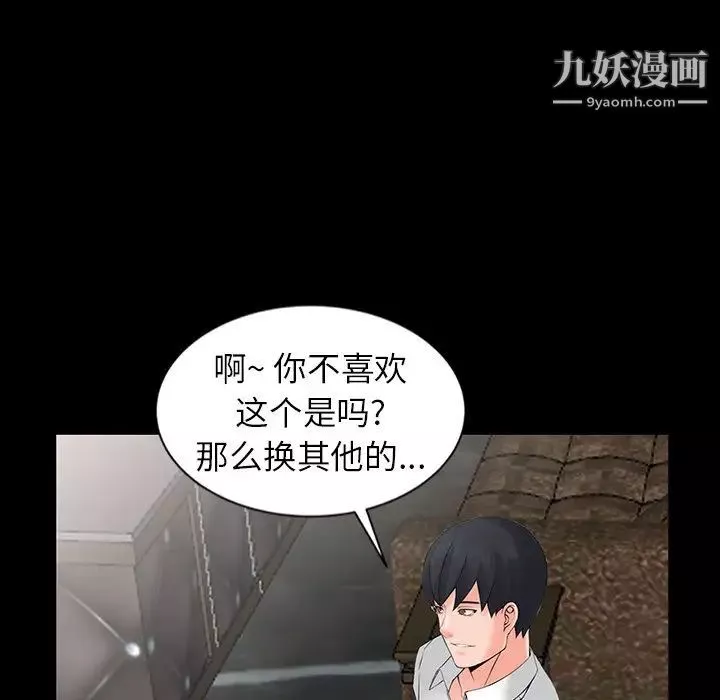 异乡人:意外桃花源-第3话-「低头」认输 - 图片 17