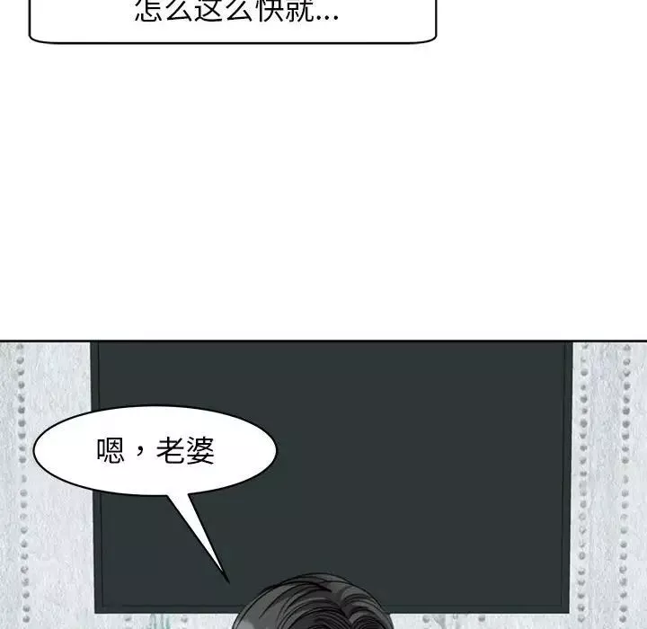 我的女儿就拜托你了-第7话 - 图片 150