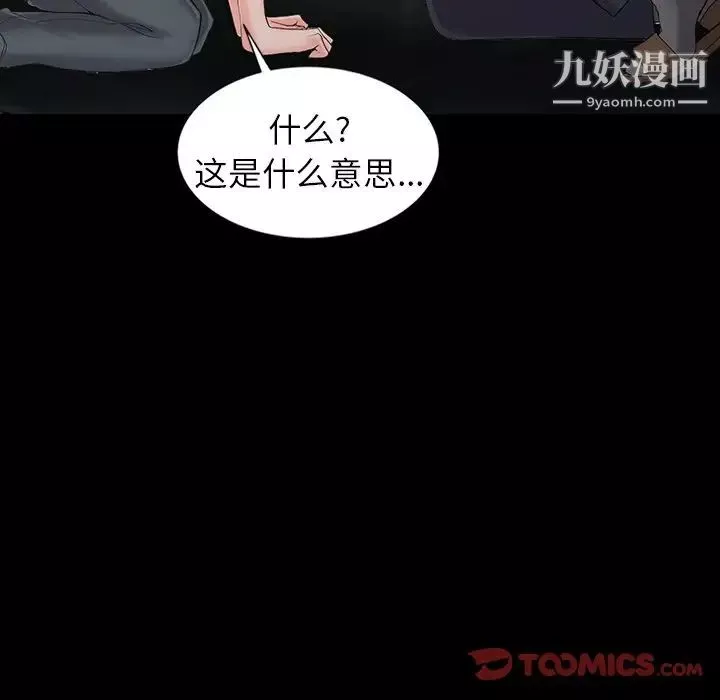 异乡人:意外桃花源-第3话-「低头」认输 - 图片 21
