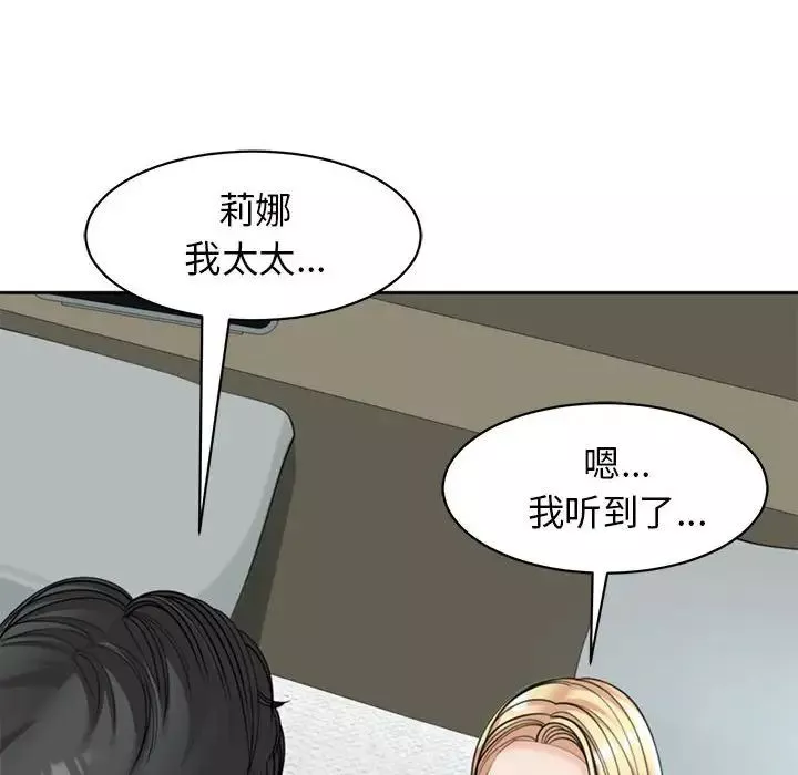 我的女儿就拜托你了-第7话 - 图片 157