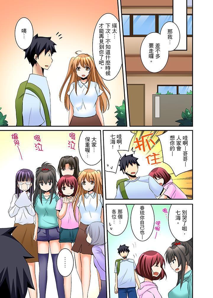 女生宿舍的每日H餐第16话