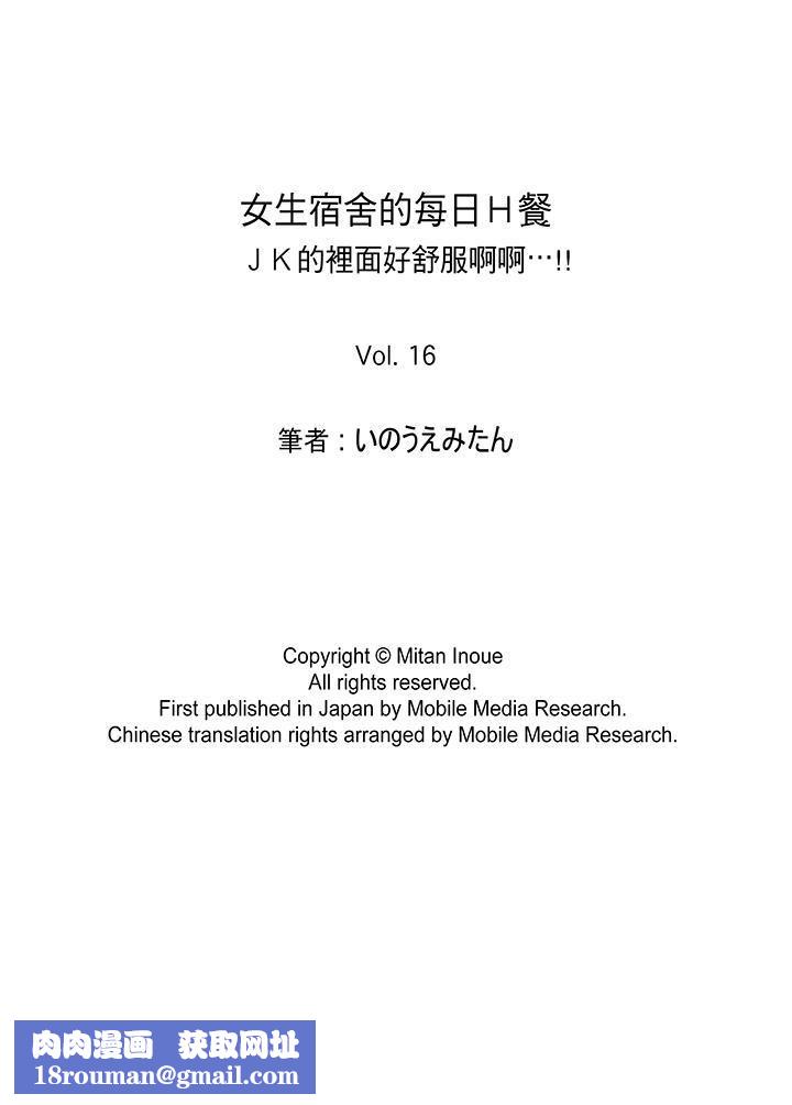 女生宿舍的每日H餐第16話