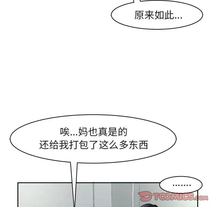 我的女儿就拜托你了-第7话 - 图片 172