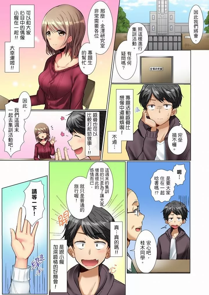 認真的女同學爛醉之後…在集訓中偷偷嚐腥！第1話