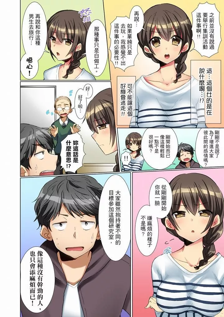 認真的女同學爛醉之後…在集訓中偷偷嚐腥！第1話
