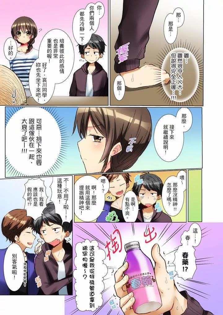 認真的女同學爛醉之後…在集訓中偷偷嚐腥！第1話
