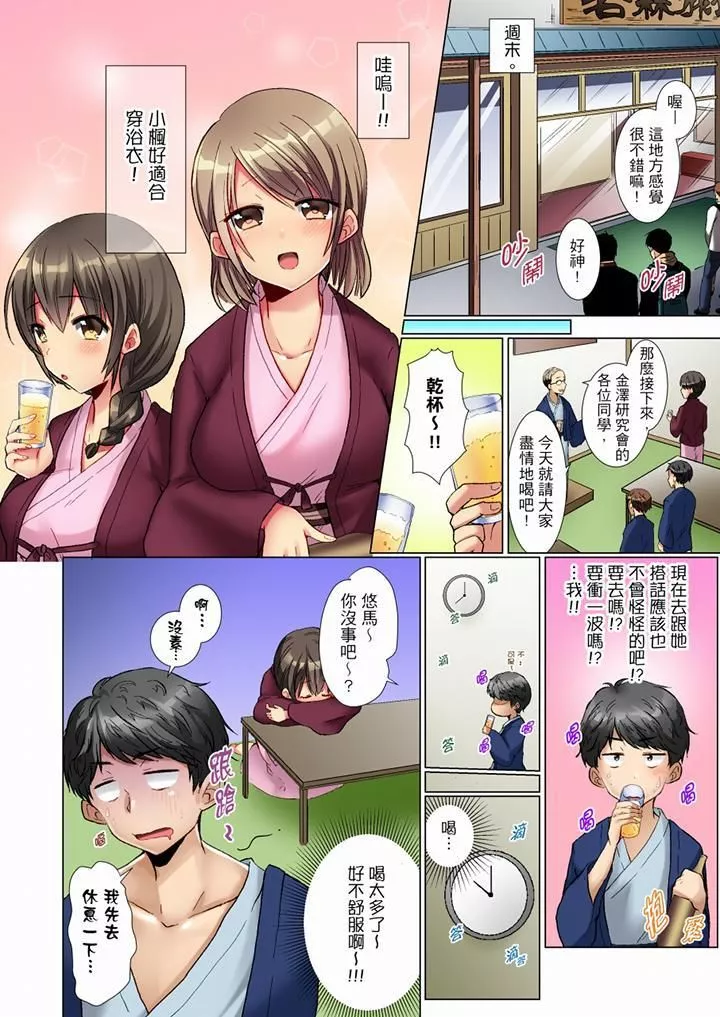 認真的女同學爛醉之後…在集訓中偷偷嚐腥！第1話