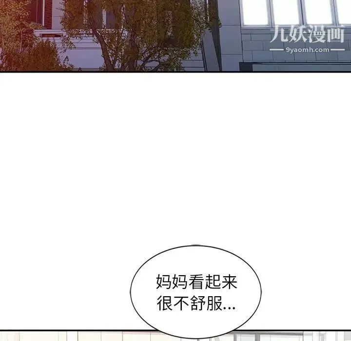 异乡人:意外桃花源-第3话-「低头」认输 - 图片 46