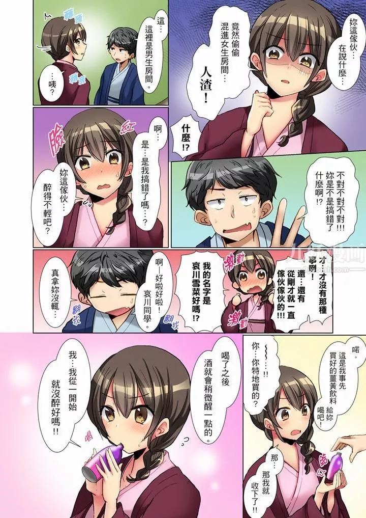 認真的女同學爛醉之後…在集訓中偷偷嚐腥！第1話