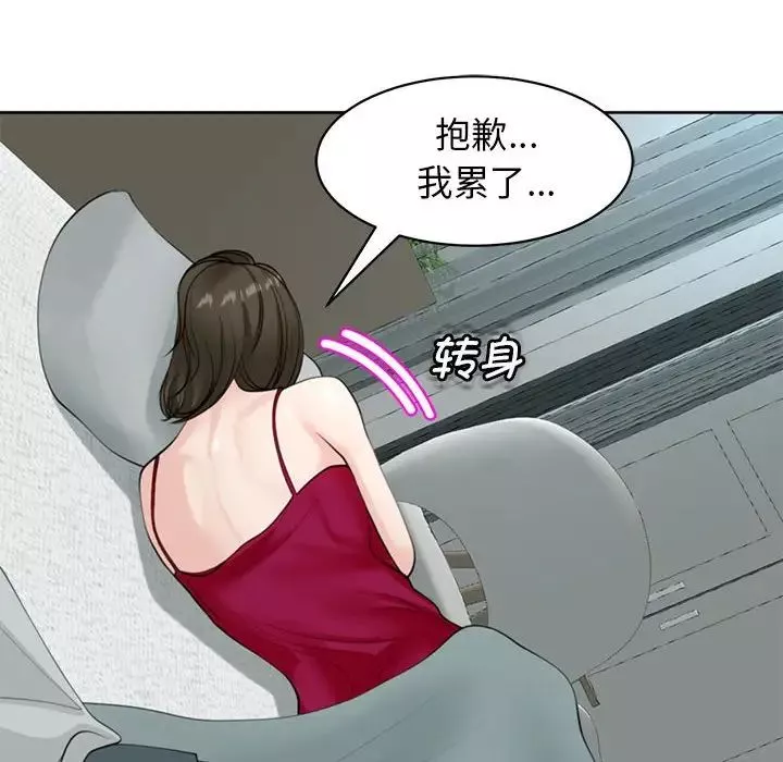 我的女儿就拜托你了-第7话 - 图片 185