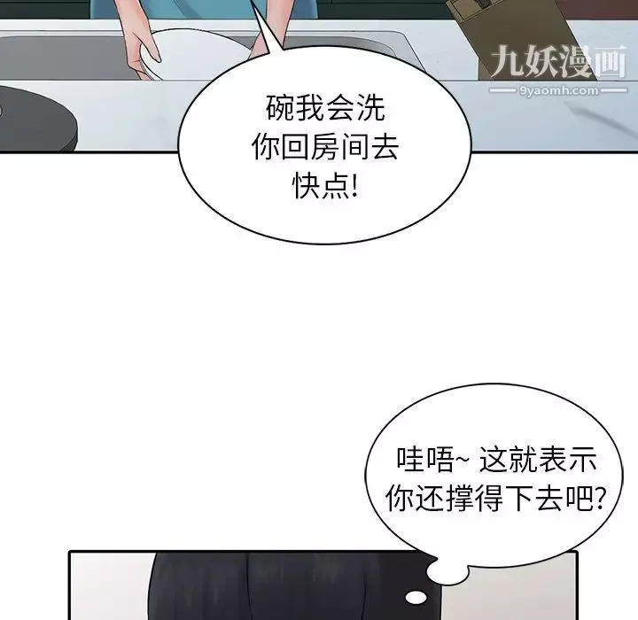異鄉人:意外桃花源第3話-「低頭」認輸
