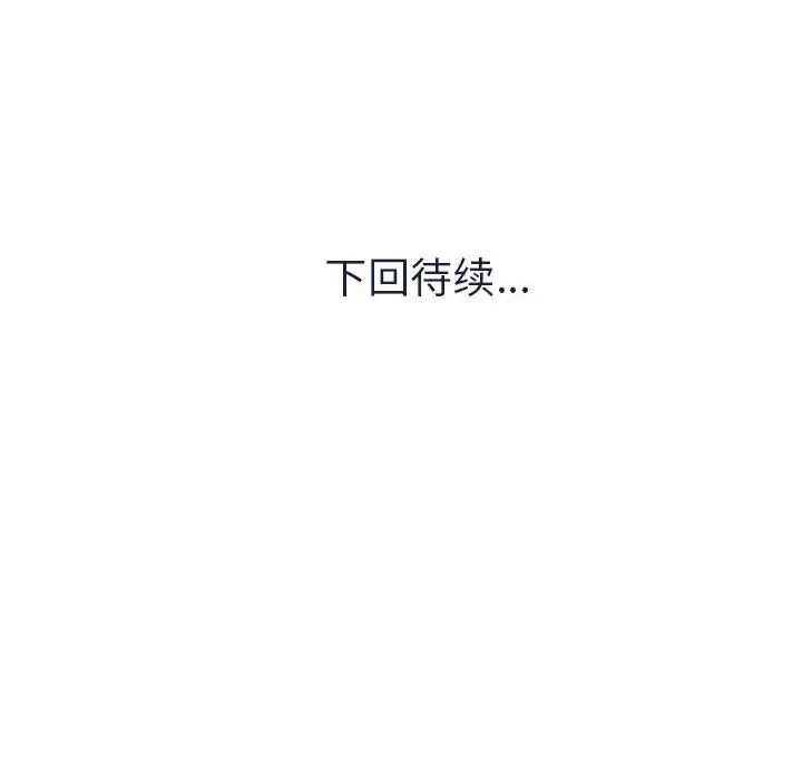 我的女儿就拜托你了-第7话 - 图片 195