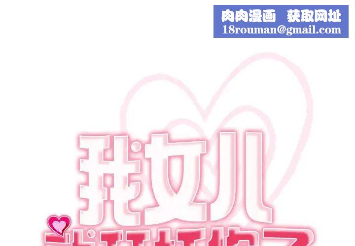 我的女儿就拜托你了第8話