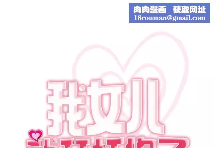 我的女儿就拜托你了第8話