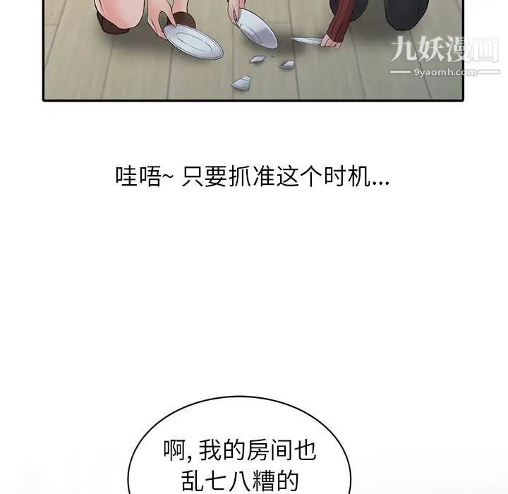 异乡人:意外桃花源第3话-「低头」认输