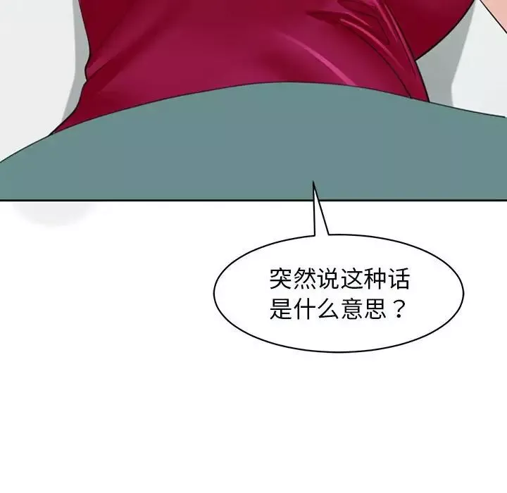 我的女儿就拜托你了第8話