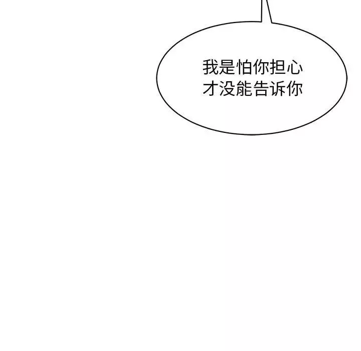我的女儿就拜托你了-第8话 - 图片 19