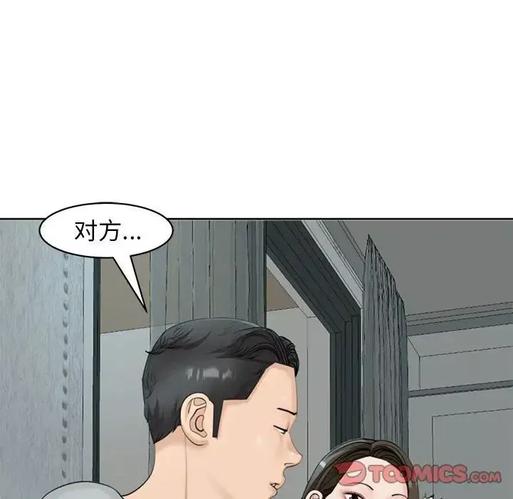 我的女儿就拜托你了第8話
