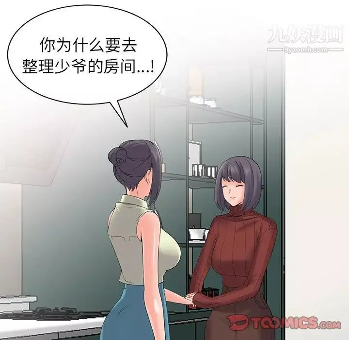 异乡人:意外桃花源-第3话-「低头」认输 - 图片 84
