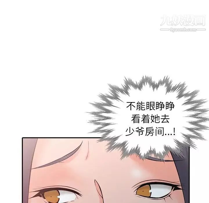 异乡人:意外桃花源-第3话-「低头」认输 - 图片 86