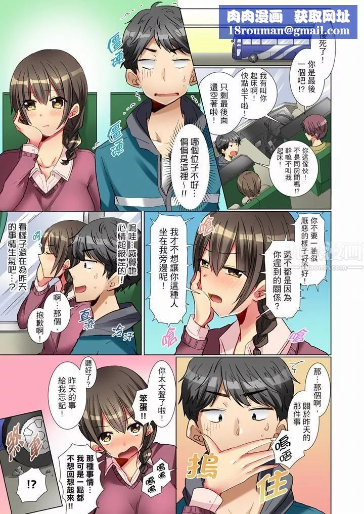 認真的女同學爛醉之後…在集訓中偷偷嚐腥！第3話