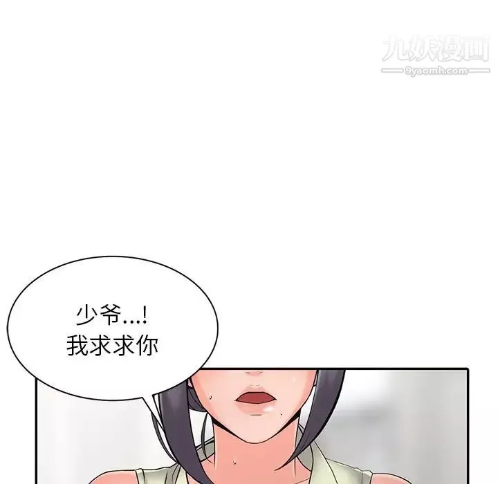 异乡人:意外桃花源-第3话-「低头」认输 - 图片 104