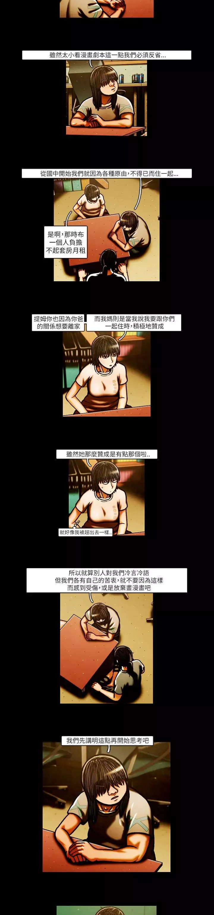 TEAMPLAY-第51话 - 图片 2