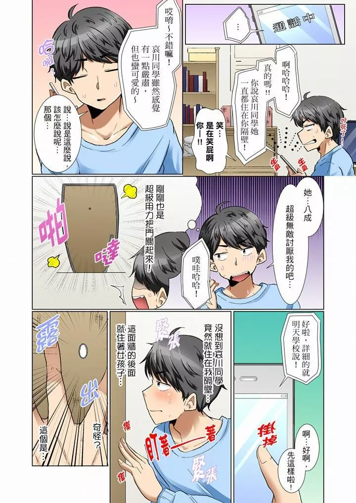 认真的女同学烂醉之后…在集训中偷偷嚐腥！-第4话 - 图片 11