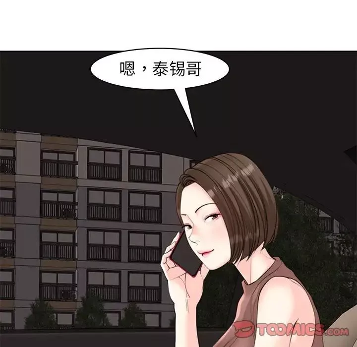 我的女儿就拜托你了第8話