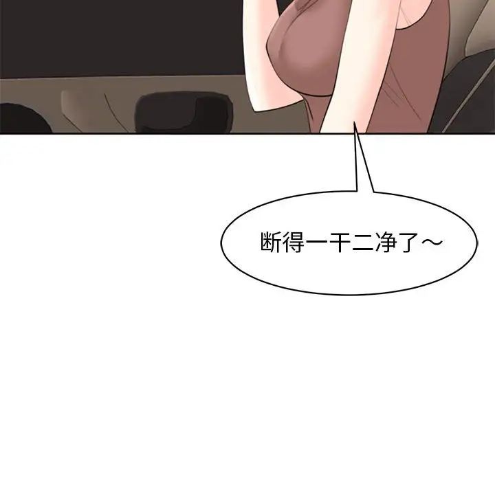 我的女儿就拜托你了第8話