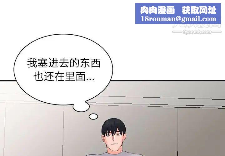 异乡人:意外桃花源第4话-觊觎学生的傢教老师