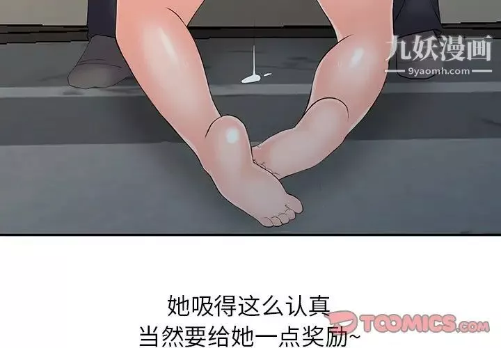 异乡人:意外桃花源-第4话-觊觎学生的傢教老师 - 图片 3
