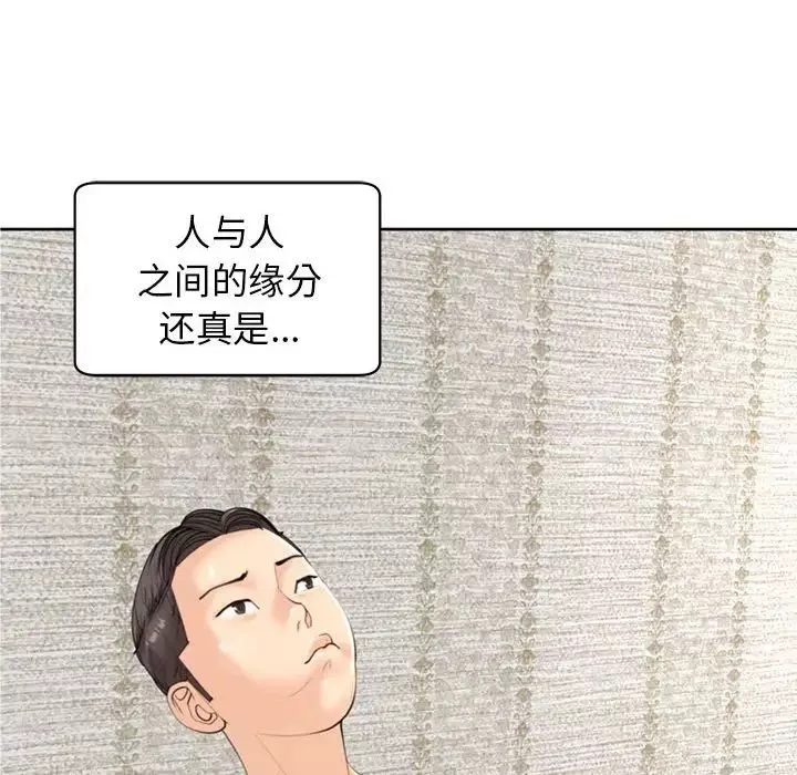 我的女儿就拜托你了-第8话 - 图片 73
