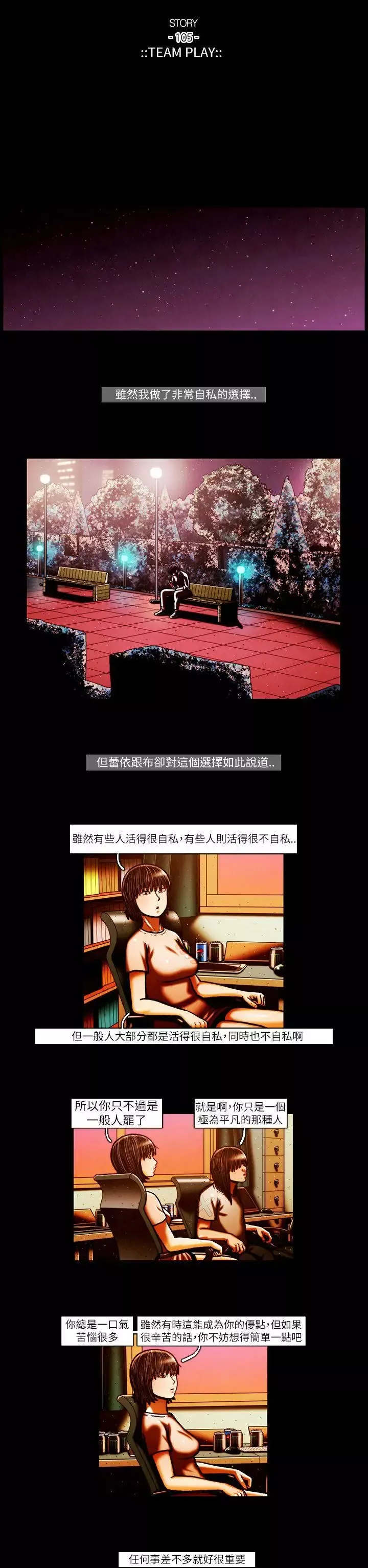 TEAMPLAY第52話
