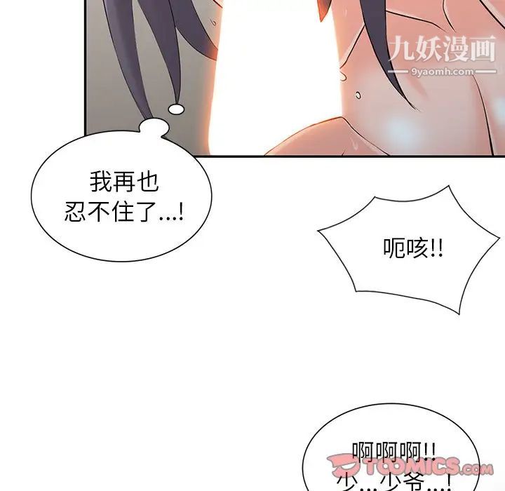 异乡人:意外桃花源第4话-觊觎学生的傢教老师