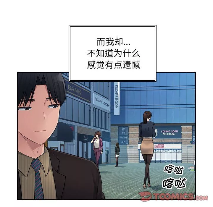办公乐园-第6话 - 图片 45