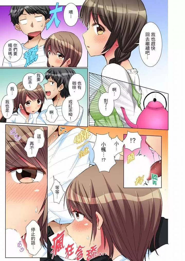 认真的女同学烂醉之后…在集训中偷偷嚐腥！-第6话 - 图片 6