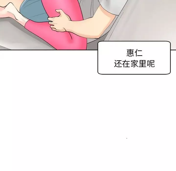 我的女儿就拜托你了-第8话 - 图片 97