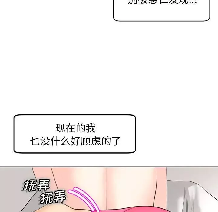 我的女儿就拜托你了-第8话 - 图片 101