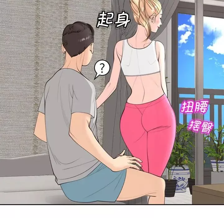 我的女儿就拜托你了第8話