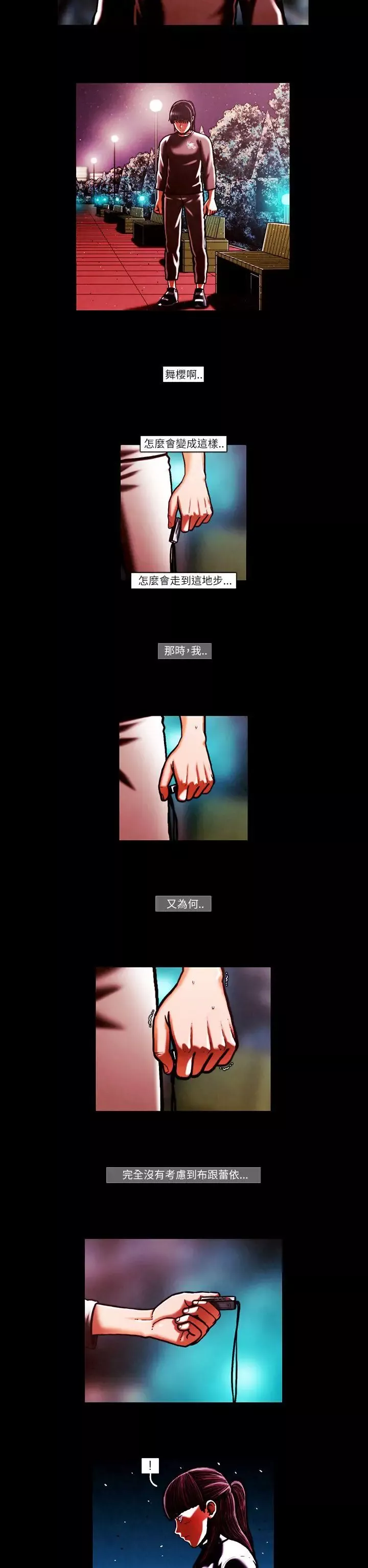 TEAMPLAY-第53话 - 图片 2