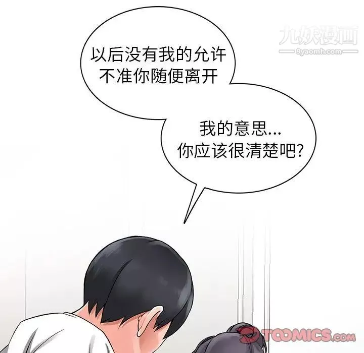异乡人:意外桃花源-第4话-觊觎学生的傢教老师 - 图片 36