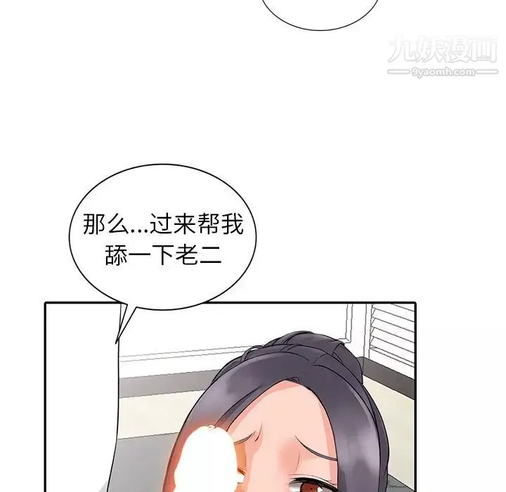 异乡人:意外桃花源-第4话-觊觎学生的傢教老师 - 图片 38