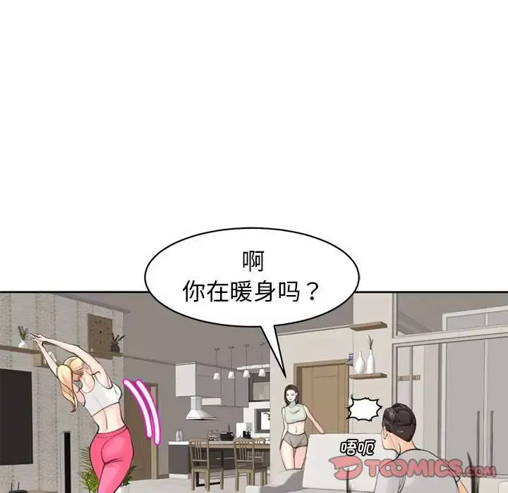 我的女儿就拜托你了第8話