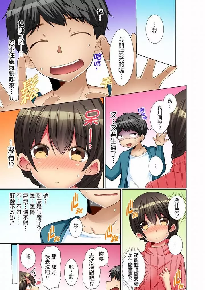 認真的女同學爛醉之後…在集訓中偷偷嚐腥！第7話